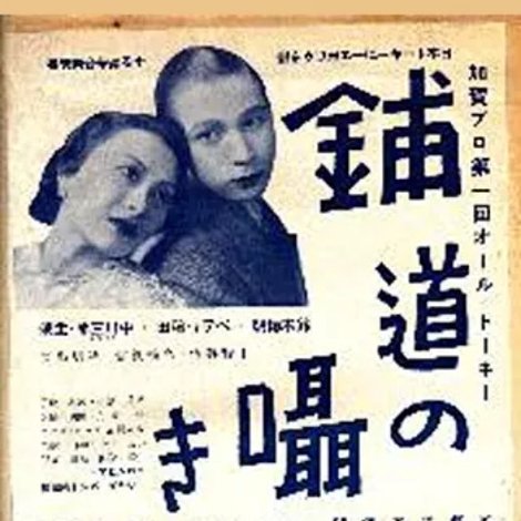 舗道の囁き
