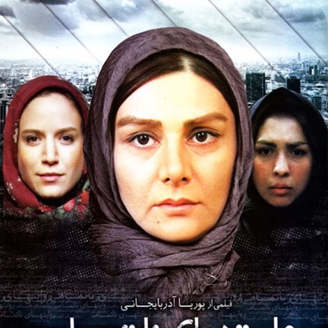 Ravayat haye na tamam