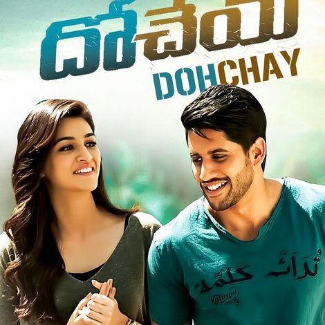 దోచేయ్