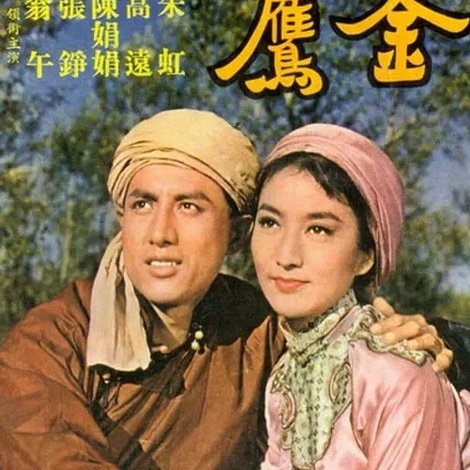 金鷹