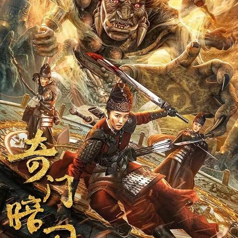 奇门暗刃