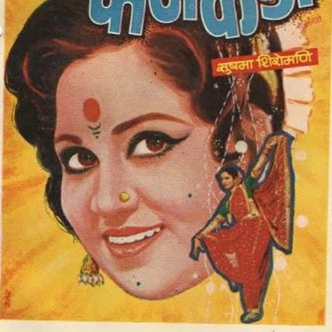 फटाकडी