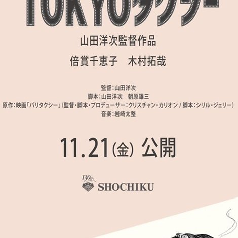 TOKYOタクシー