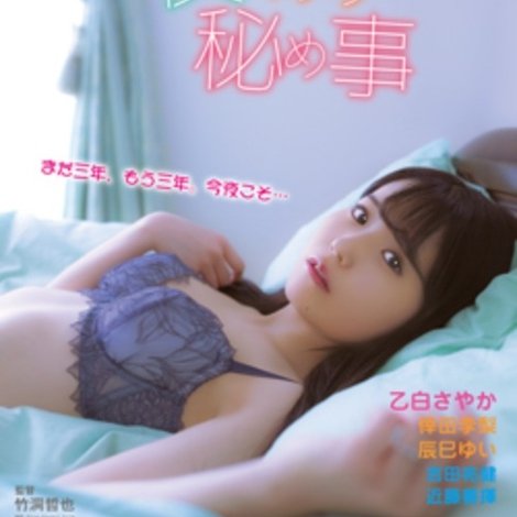 義父と未亡人 一夜だけの秘め事