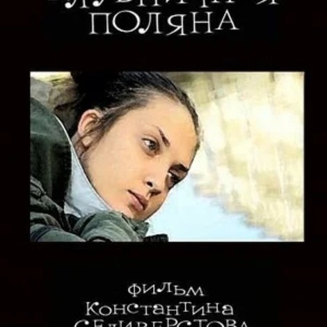 Клубничная поляна
