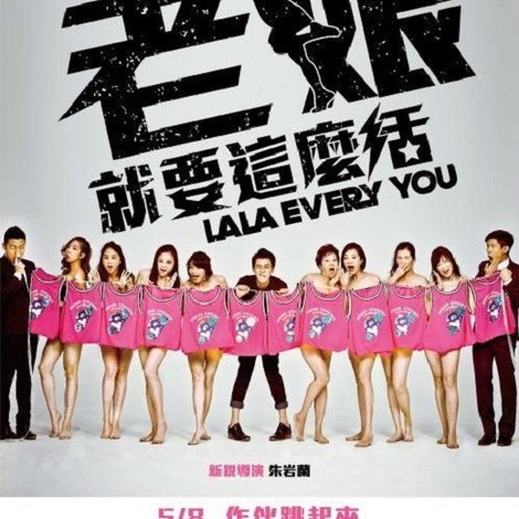 老娘就要這麼活