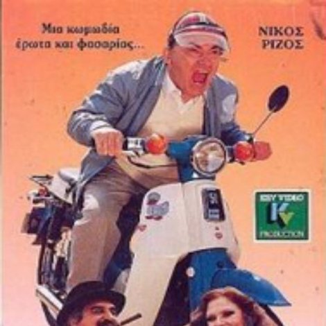 Ο κοντός με το παπάκι