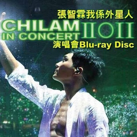 張智霖我係外星人演唱會