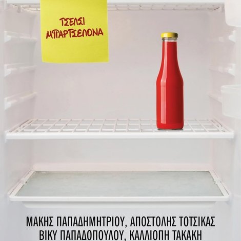 Τσέλσι-Μπαρτσελόνα
