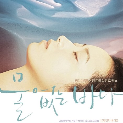 물 없는 바다