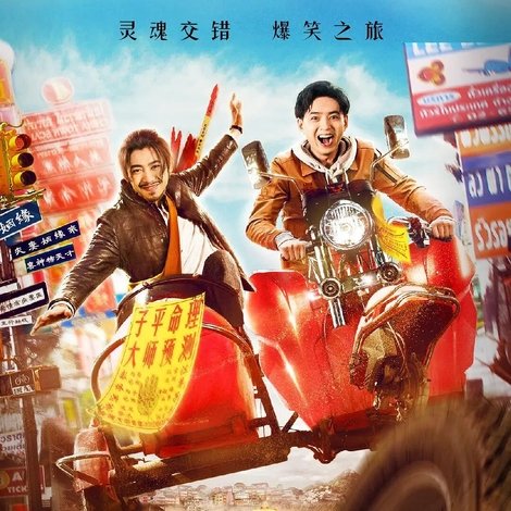 暴走兄弟