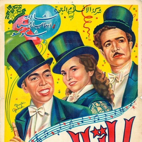 ليلة العيد