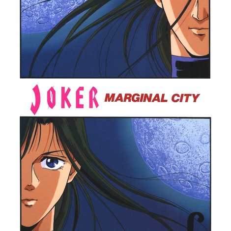 JOKER マージナル・シティ