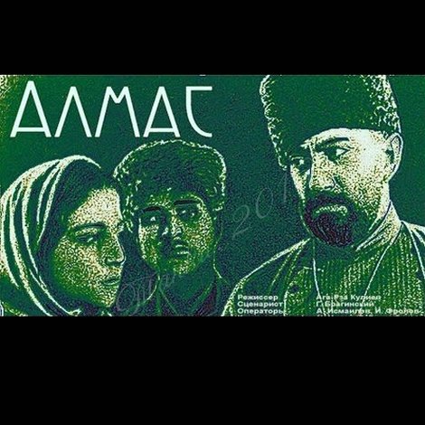 Алмас