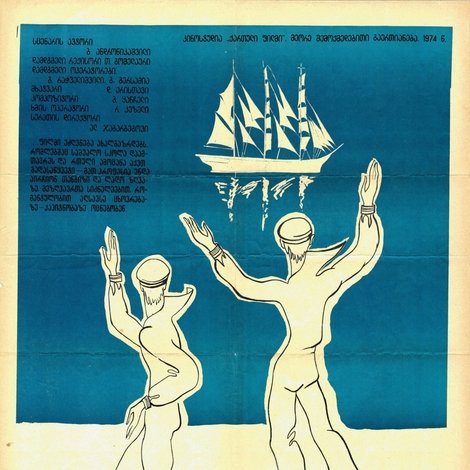 კაპიტნები