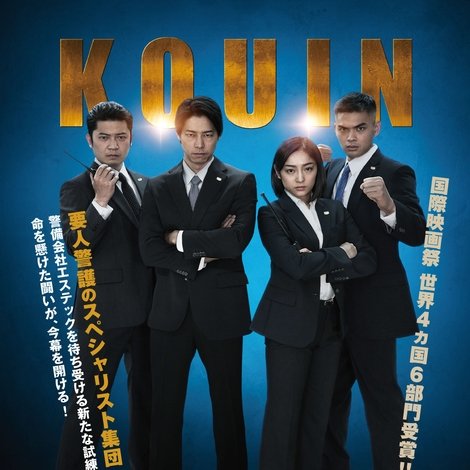 コウイン ~光陰~