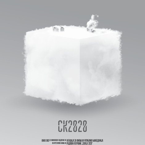 Скопје 2020