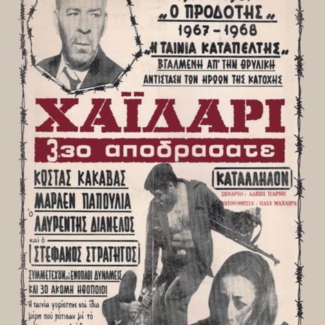 Χαϊδάρι Ώρα 3:30: Αποδράσατε