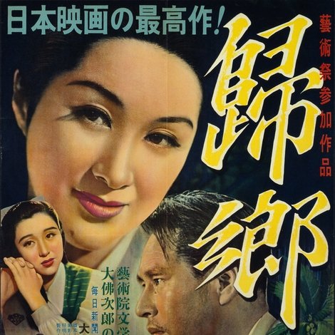 帰郷