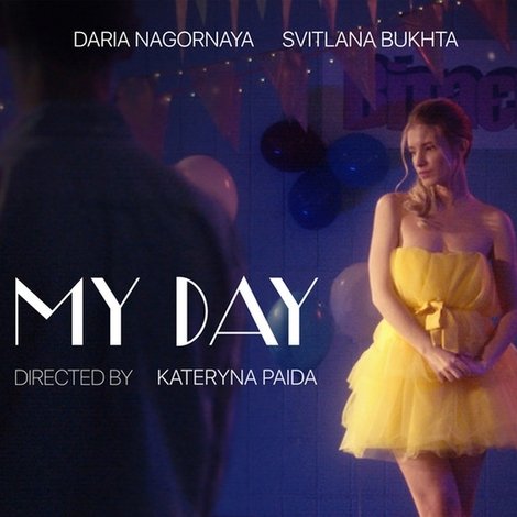 Мій день