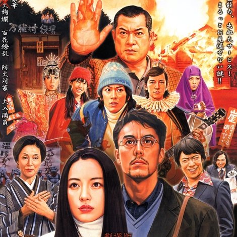 劇場版TRICK 霊能力者バトルロイヤル