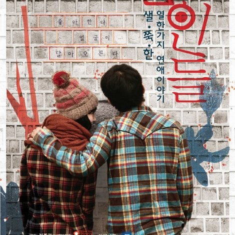 연인들