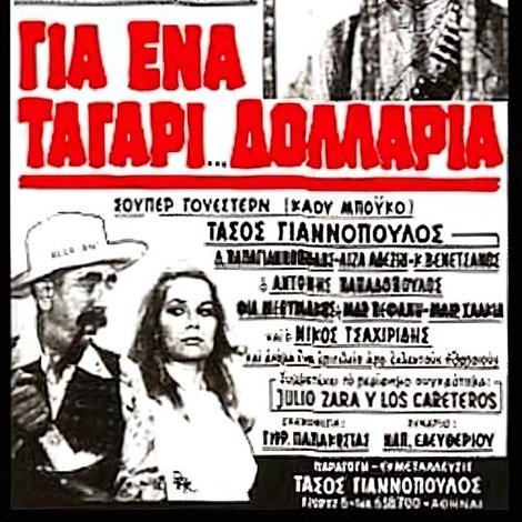Για ένα ταγάρι δολάρια