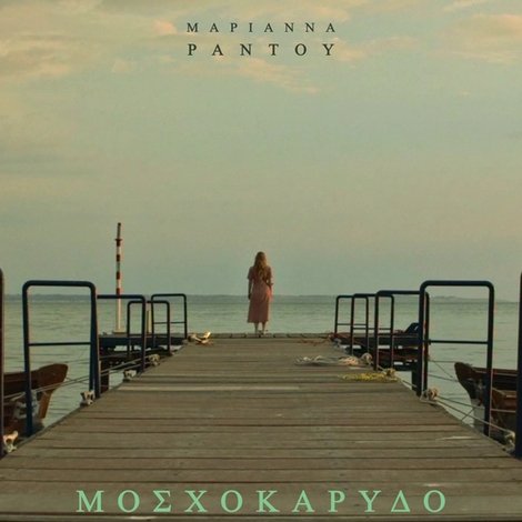 Μοσχοκάρυδο