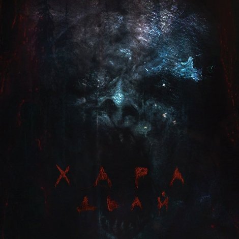 Хара дьай