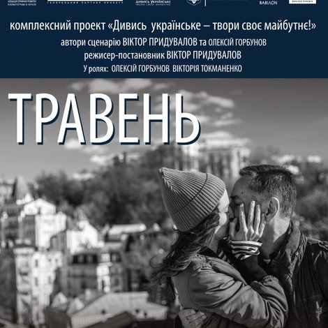 Травень