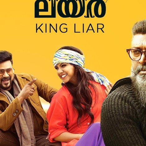 കിംഗ് ലയർ