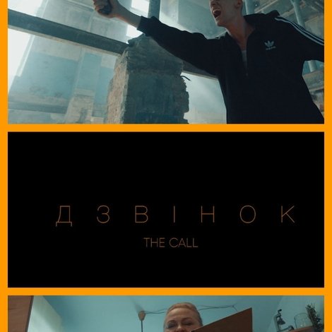 Дзвінок