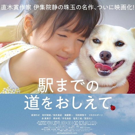 駅までの道をおしえて