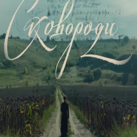 У пошуках Сковороди