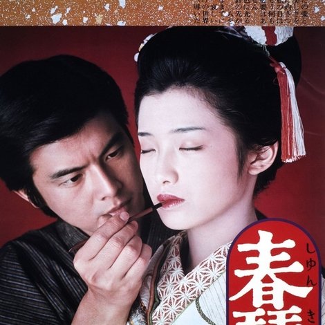 春琴抄
