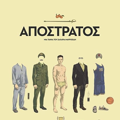 Απόστρατος