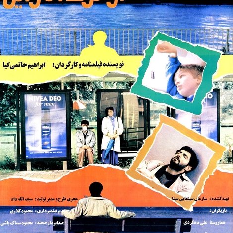 از کرخه تا راین