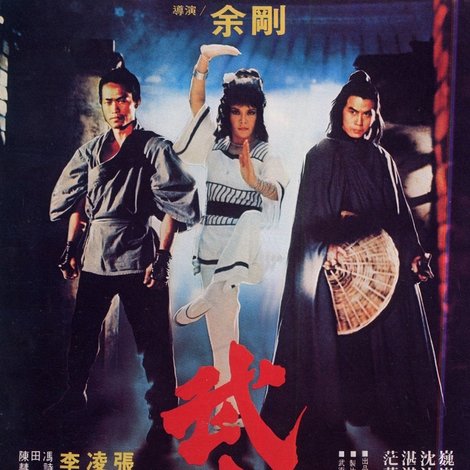 武之湛 舍利子