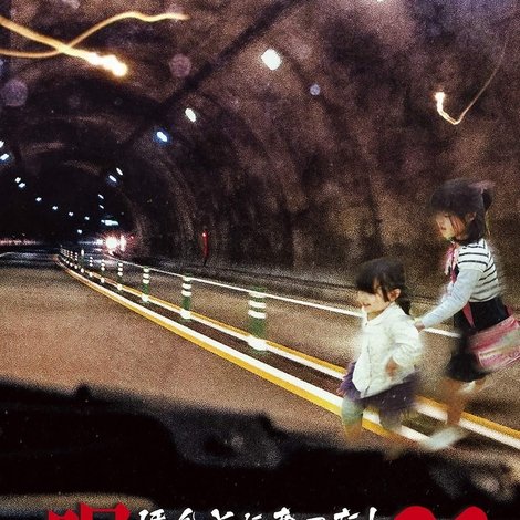 ほんとにあった!呪いのビデオ91