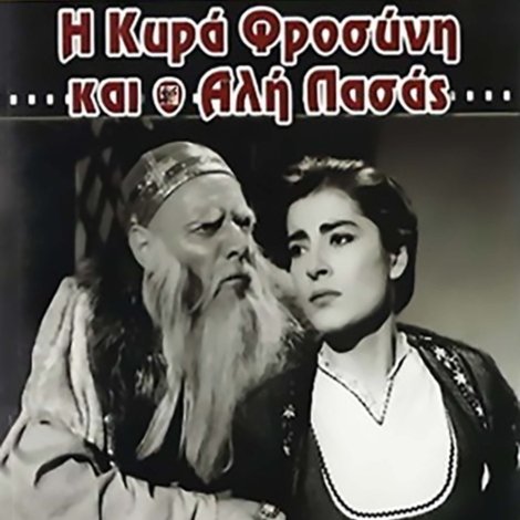 Η Λίμνη των Στεναγμών