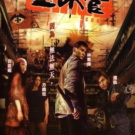 三不管