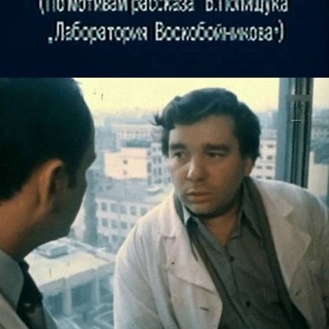 Лаборатория