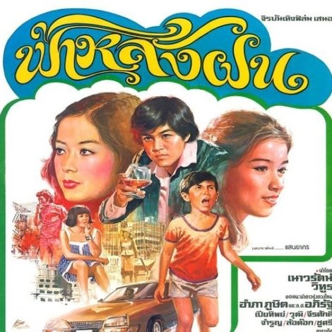 ฟ้าหลังฝน
