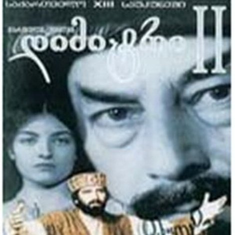 დიმიტრი II