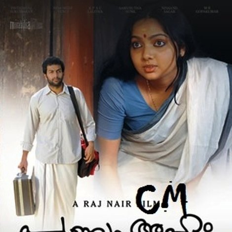 പുണ്യം അഹം