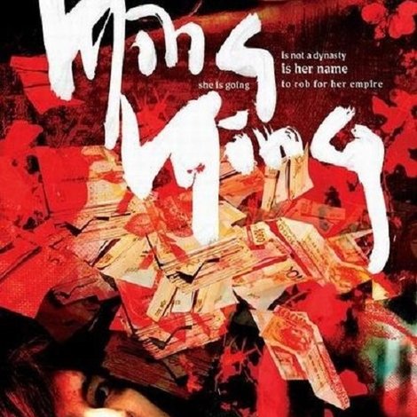 明明