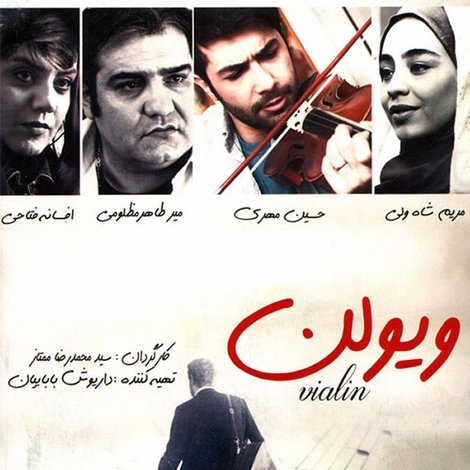ویولن