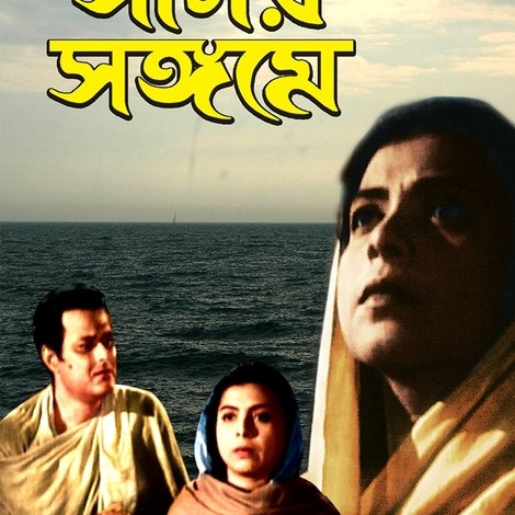 Sagar Sangamey