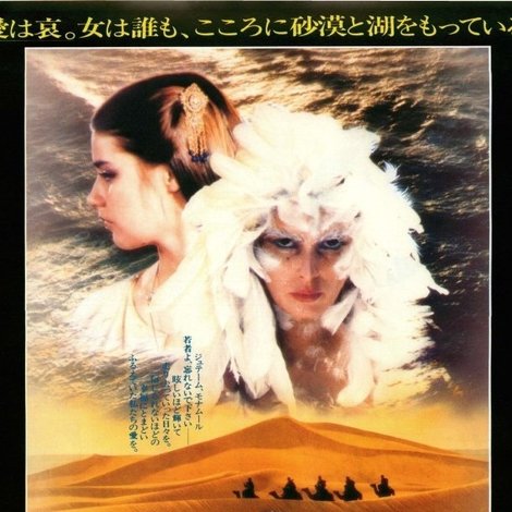 夢・夢のあと