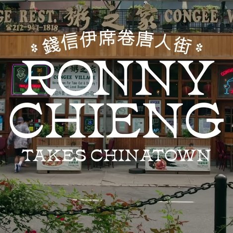 Ronny Chieng Takes Chinatown